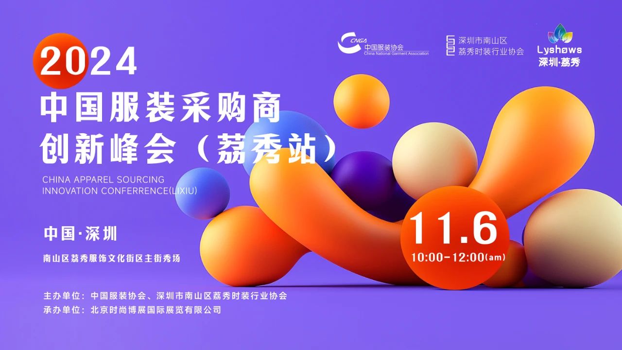 首屆中國(guó)（荔秀）優(yōu)質(zhì)女裝采購(gòu)節(jié)已盛大開幕，直擊首日盛況