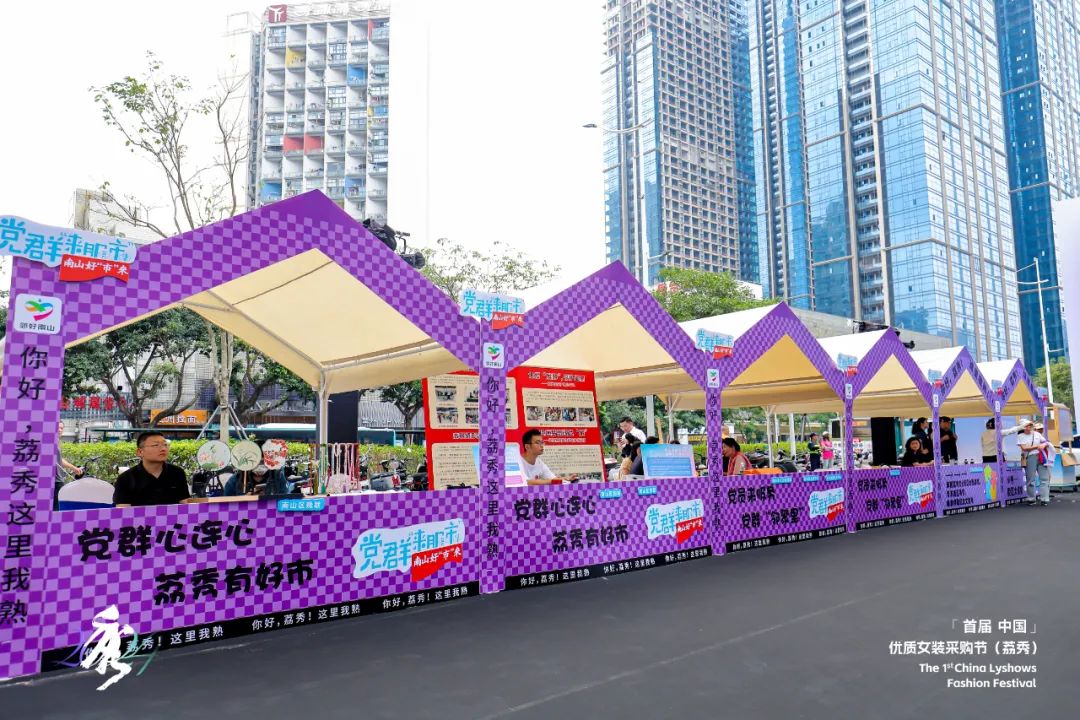 首屆中國(guó)（荔秀）優(yōu)質(zhì)女裝采購(gòu)節(jié)已盛大開幕，直擊首日盛況