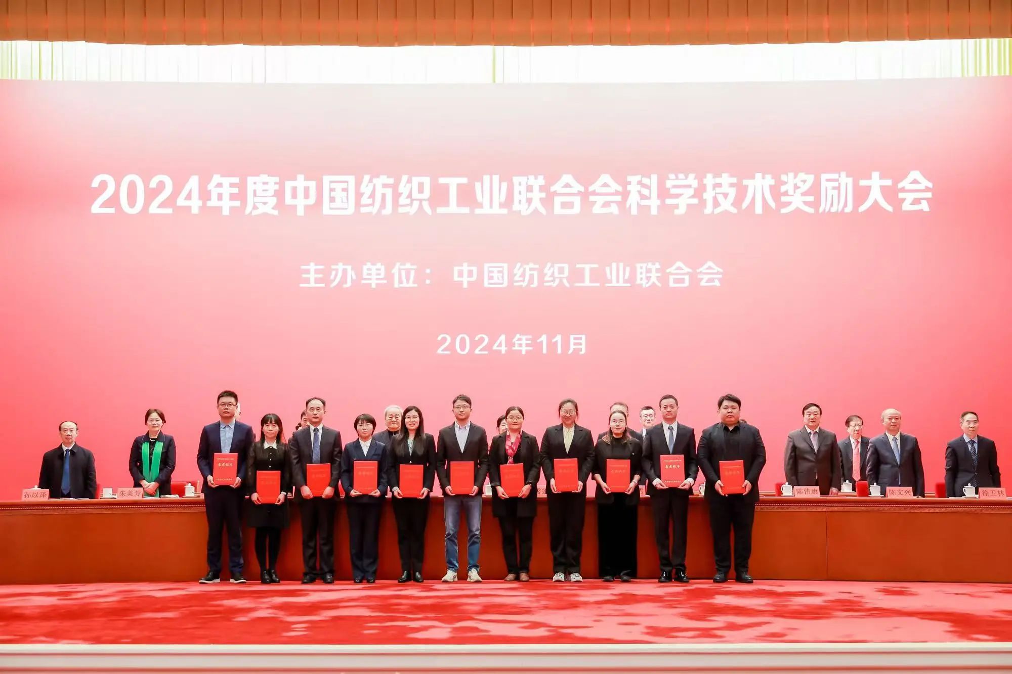 將紡織強(qiáng)國建設(shè)推向新高度&mdash;&mdash;2024年度中國紡織工業(yè)聯(lián)合會科學(xué)技術(shù)獎勵大會舉行