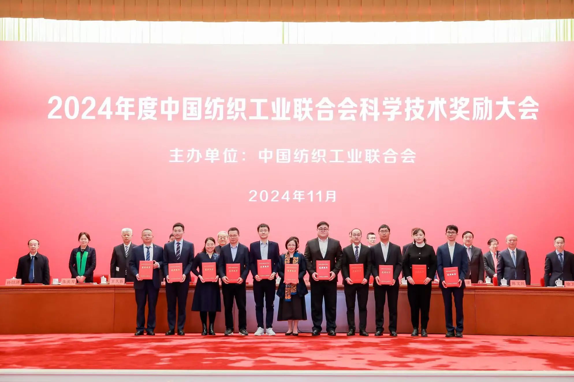 將紡織強(qiáng)國建設(shè)推向新高度&mdash;&mdash;2024年度中國紡織工業(yè)聯(lián)合會科學(xué)技術(shù)獎勵大會舉行