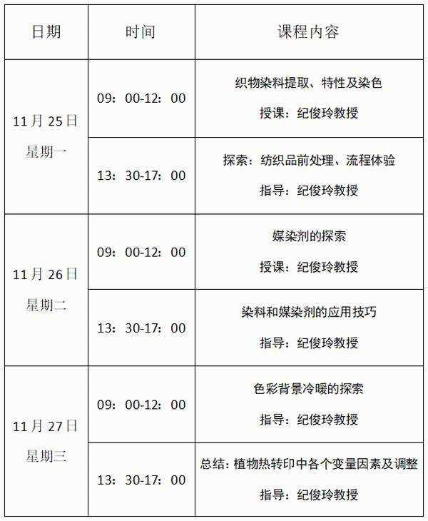 自然印記&mdash;染夏工坊課程招生！