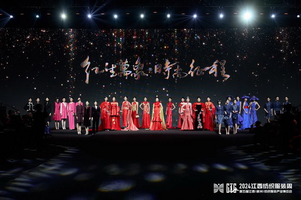 贛州紡織新篇章：2024江西服裝周暨第五屆江西（贛州）紡織服裝產(chǎn)業(yè)博覽會(huì)盛大開幕！