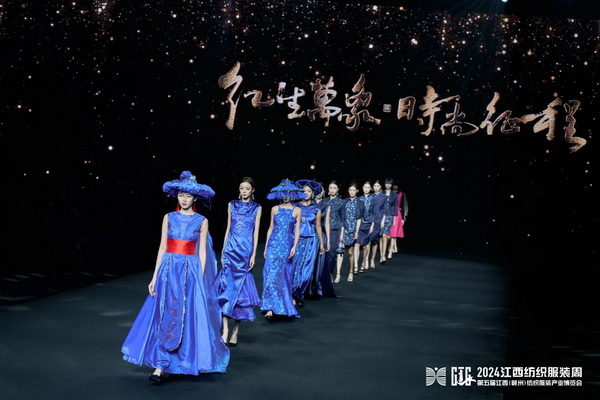 贛州紡織新篇章：2024江西服裝周暨第五屆江西（贛州）紡織服裝產(chǎn)業(yè)博覽會(huì)盛大開幕！