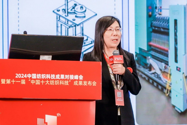 智匯紡織 創(chuàng)見未來，2024中國紡織科技成果對接峰會暨第十一屆&ldquo;中國十大紡織科技&rdquo;成果發(fā)布會成功舉辦