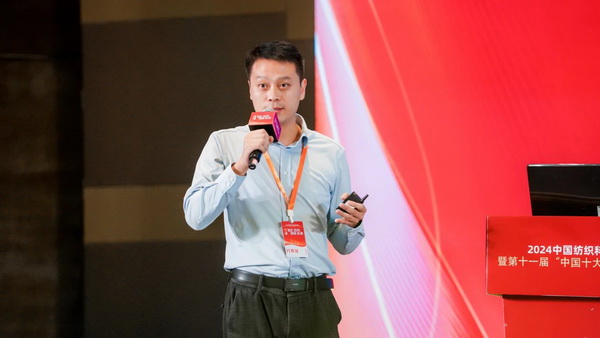 智匯紡織 創(chuàng)見未來，2024中國紡織科技成果對接峰會暨第十一屆&ldquo;中國十大紡織科技&rdquo;成果發(fā)布會成功舉辦