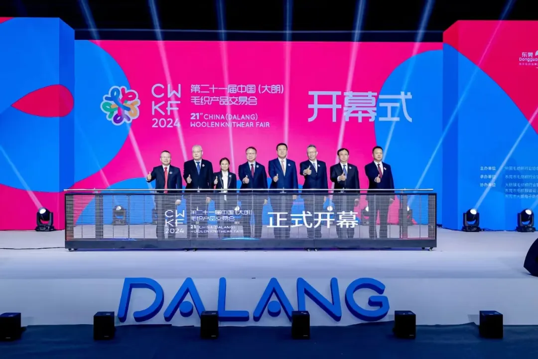 時(shí)尚潮 東莞造 | 第二十一屆中國（大朗）毛織產(chǎn)品交易會(huì)盛大開幕