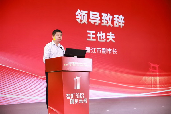 智匯紡織 創(chuàng)見未來，2024中國紡織科技成果對接峰會暨第十一屆&ldquo;中國十大紡織科技&rdquo;成果發(fā)布會成功舉辦