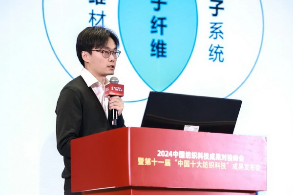 智匯紡織 創(chuàng)見未來，2024中國紡織科技成果對接峰會暨第十一屆&ldquo;中國十大紡織科技&rdquo;成果發(fā)布會成功舉辦