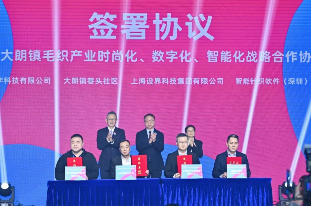 時(shí)尚潮 東莞造 | 第二十一屆中國(大朗)毛織產(chǎn)品交易會(huì)盛大開幕