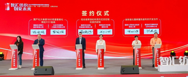 智匯紡織 創(chuàng)見未來，2024中國紡織科技成果對接峰會暨第十一屆&ldquo;中國十大紡織科技&rdquo;成果發(fā)布會成功舉辦
