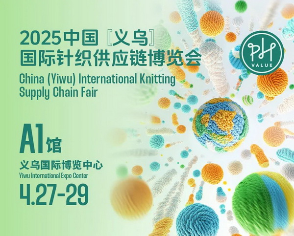 聯(lián)動(dòng) &ldquo;市場(chǎng)之城&rdquo; | 2025 PH Value 中國(guó)（義烏）國(guó)際針織供應(yīng)鏈博覽會(huì)正式啟航！