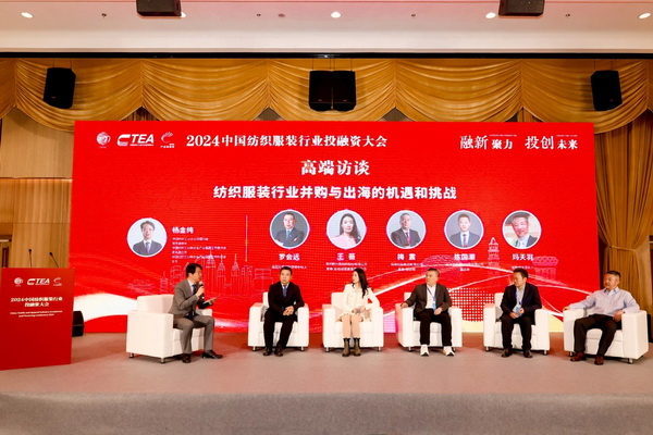 融新聚力 投創(chuàng)未來，2024中國紡織服裝行業(yè)投融資大會在紹興柯橋舉辦