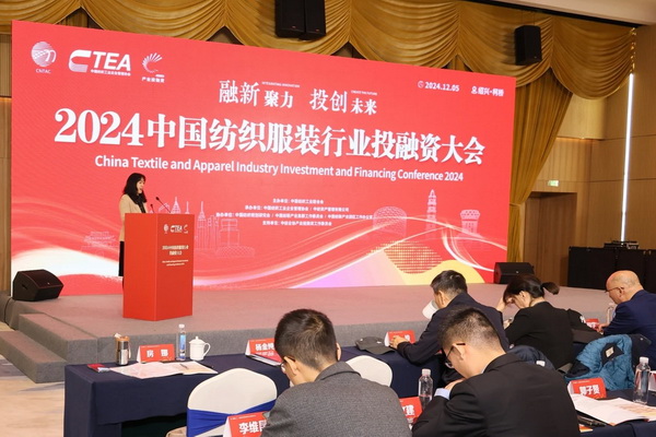融新聚力 投創(chuàng)未來，2024中國紡織服裝行業(yè)投融資大會在紹興柯橋舉辦