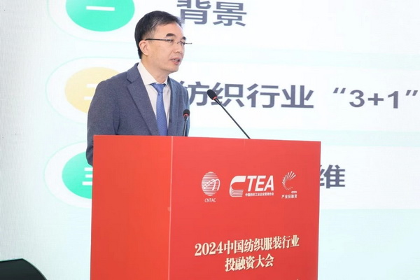 融新聚力 投創(chuàng)未來，2024中國紡織服裝行業(yè)投融資大會在紹興柯橋舉辦