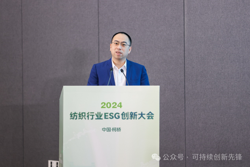 綠色未來(lái)，創(chuàng)新驅(qū)動(dòng)：2024中國(guó)紡織行業(yè)ESG創(chuàng)新大會(huì)圓滿落幕