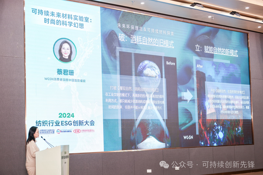 綠色未來(lái)，創(chuàng)新驅(qū)動(dòng)：2024中國(guó)紡織行業(yè)ESG創(chuàng)新大會(huì)圓滿落幕