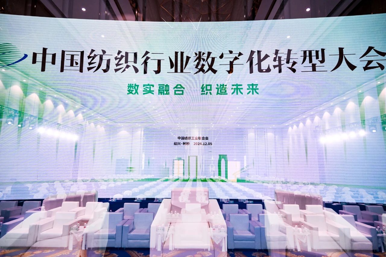 &ldquo;數(shù)實(shí)融合&nbsp; 織造未來&rdquo;--第一屆中國紡織行業(yè)數(shù)字化轉(zhuǎn)型大會(huì)在紹興柯橋舉行