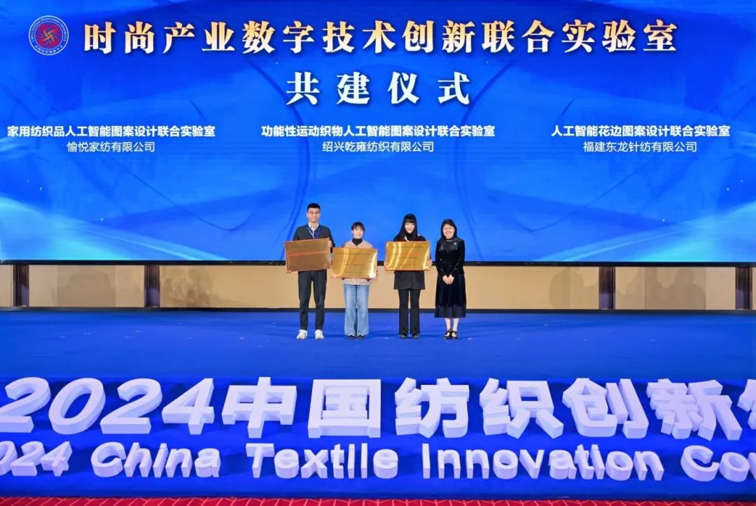 &ldquo;洞察新需求 探索新路徑&rdquo;--2024中國紡織創(chuàng)新年會(huì)在紹興柯橋舉行