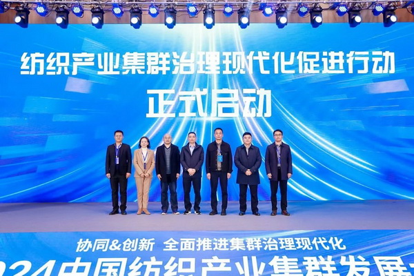 協(xié)同&創(chuàng)新 全面推進集群治理現(xiàn)代化！2024中國紡織產(chǎn)業(yè)集群發(fā)展大會在柯橋召開