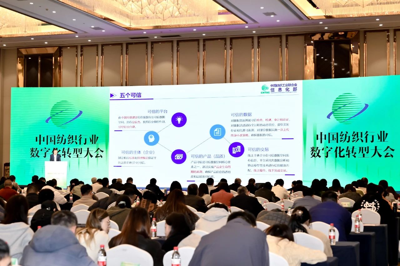 &ldquo;數(shù)實(shí)融合  織造未來&rdquo;--第一屆中國紡織行業(yè)數(shù)字化轉(zhuǎn)型大會(huì)在紹興柯橋舉行