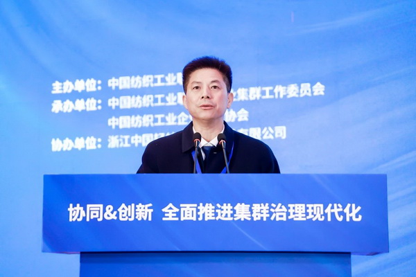 協(xié)同&創(chuàng)新 全面推進集群治理現(xiàn)代化！2024中國紡織產(chǎn)業(yè)集群發(fā)展大會在柯橋召開