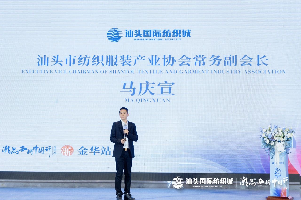 汕頭國際紡織城&middot;潮品面料中國行金華站引領(lǐng)面料新風(fēng)潮！