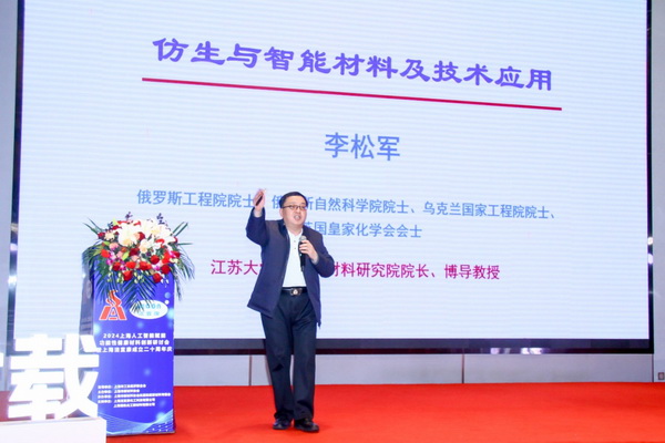 2024上海人工智能賦能功能性健康材料創(chuàng)新研討會(huì)在上海成功舉辦！