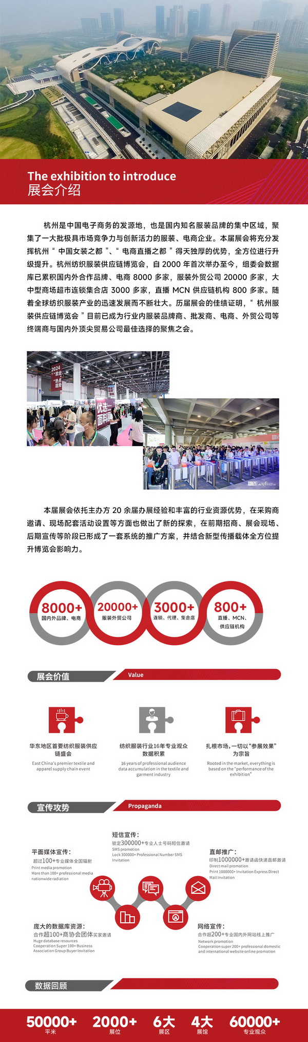 第34屆中國(guó)(杭州)國(guó)際紡織服裝供應(yīng)鏈博覽會(huì)