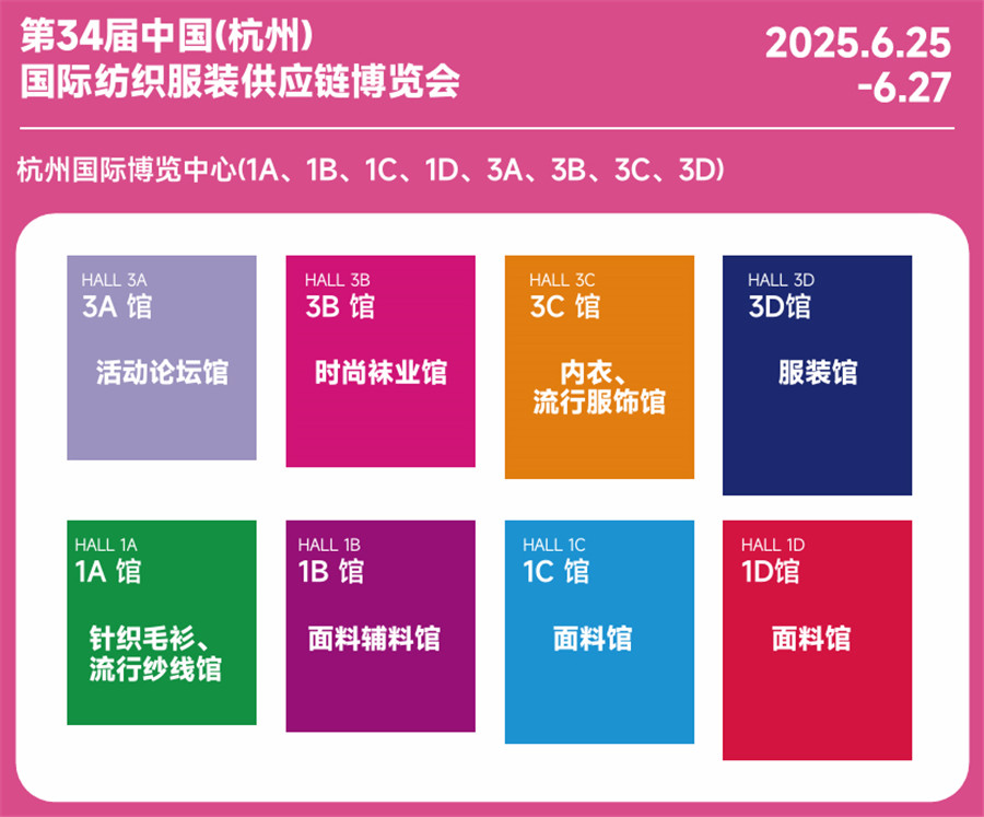 第34屆中國(guó)(杭州)國(guó)際紡織服裝供應(yīng)鏈博覽會(huì)