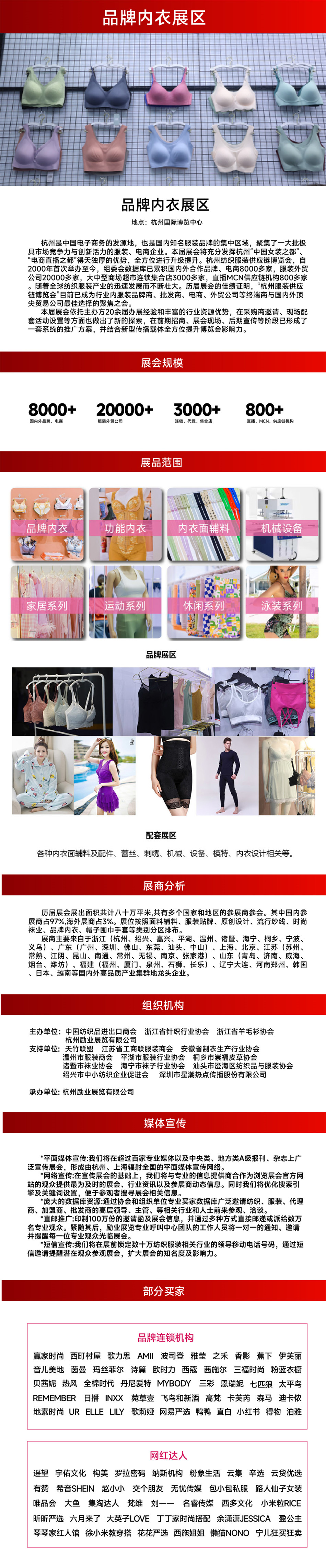 第34屆中國(guó)(杭州)國(guó)際紡織服裝供應(yīng)鏈博覽會(huì)