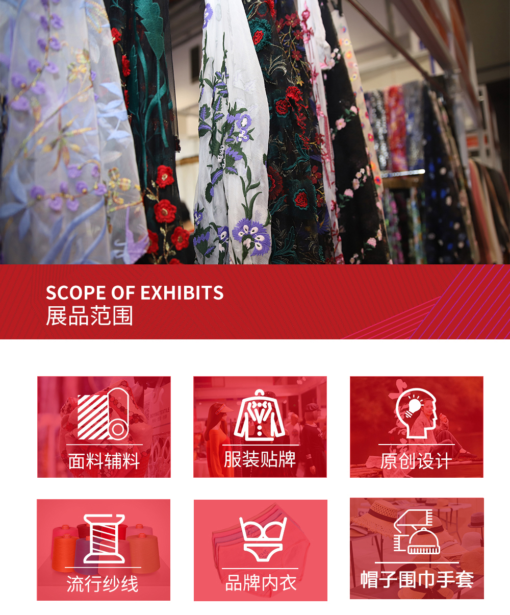 第34屆中國(guó)(杭州)國(guó)際紡織服裝供應(yīng)鏈博覽會(huì)