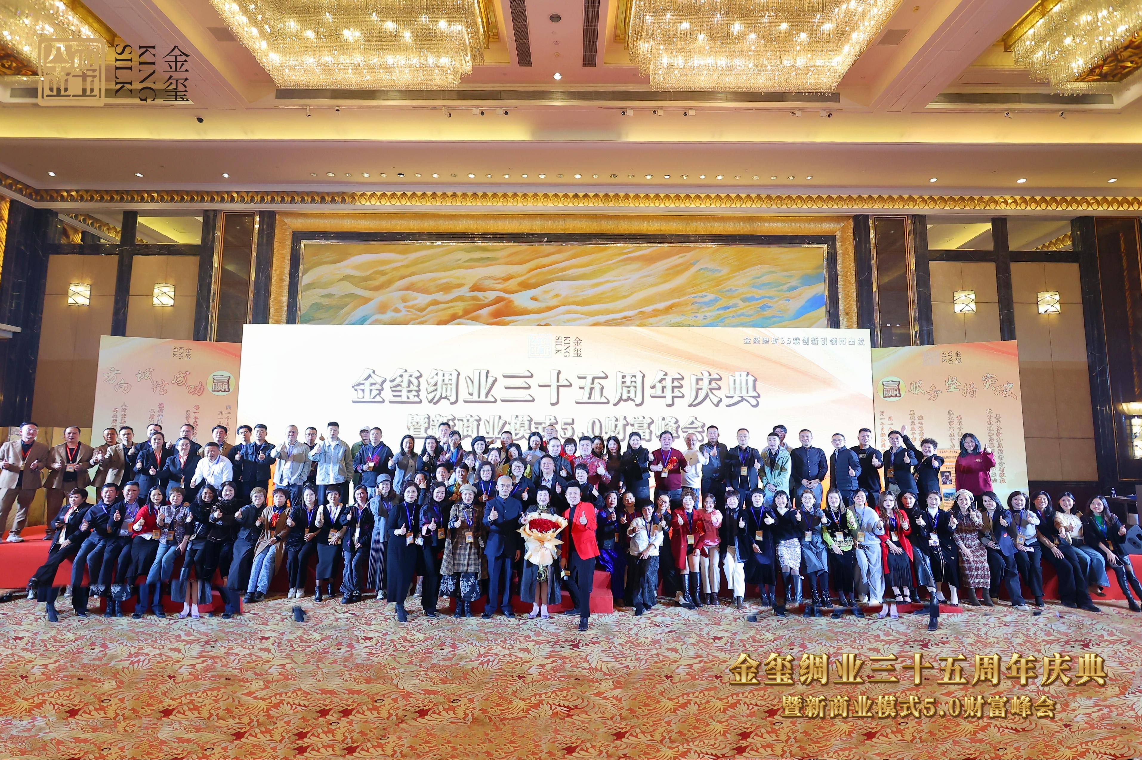 金璽35周年盛況