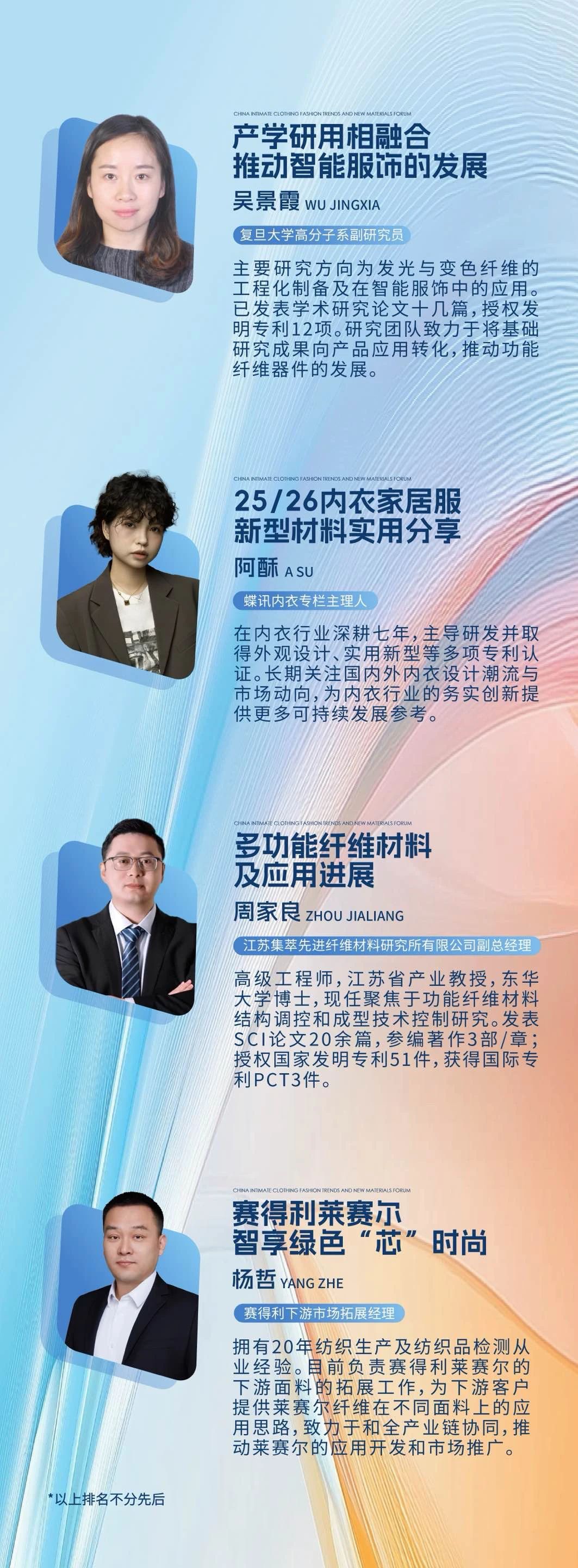 中國(guó)貼身服飾流行趨勢(shì)暨新材料論壇即將舉行