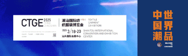 中國(guó)貼身服飾流行趨勢(shì)暨新材料論壇即將舉行