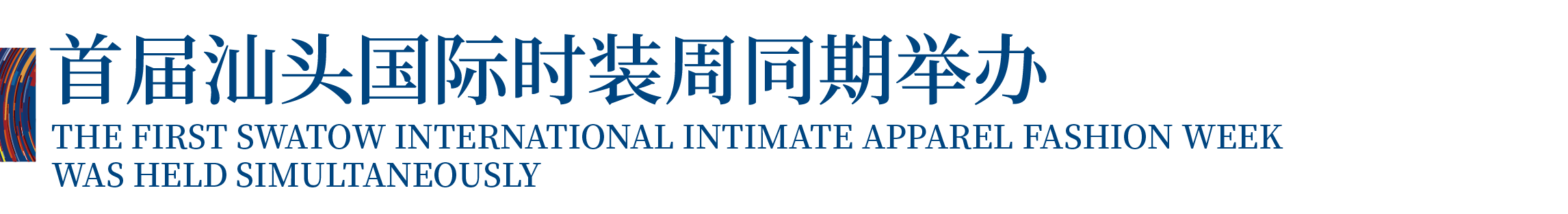 高光看點！3月18-20日第4屆潮汕服博會最全預(yù)告！