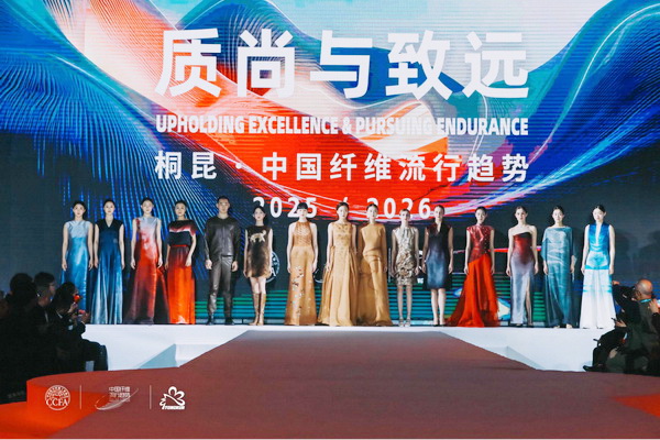 &ldquo;質(zhì)尚與致遠&rdquo;&mdash;桐昆&middot;中國纖維流行趨勢2025/2026正式發(fā)布