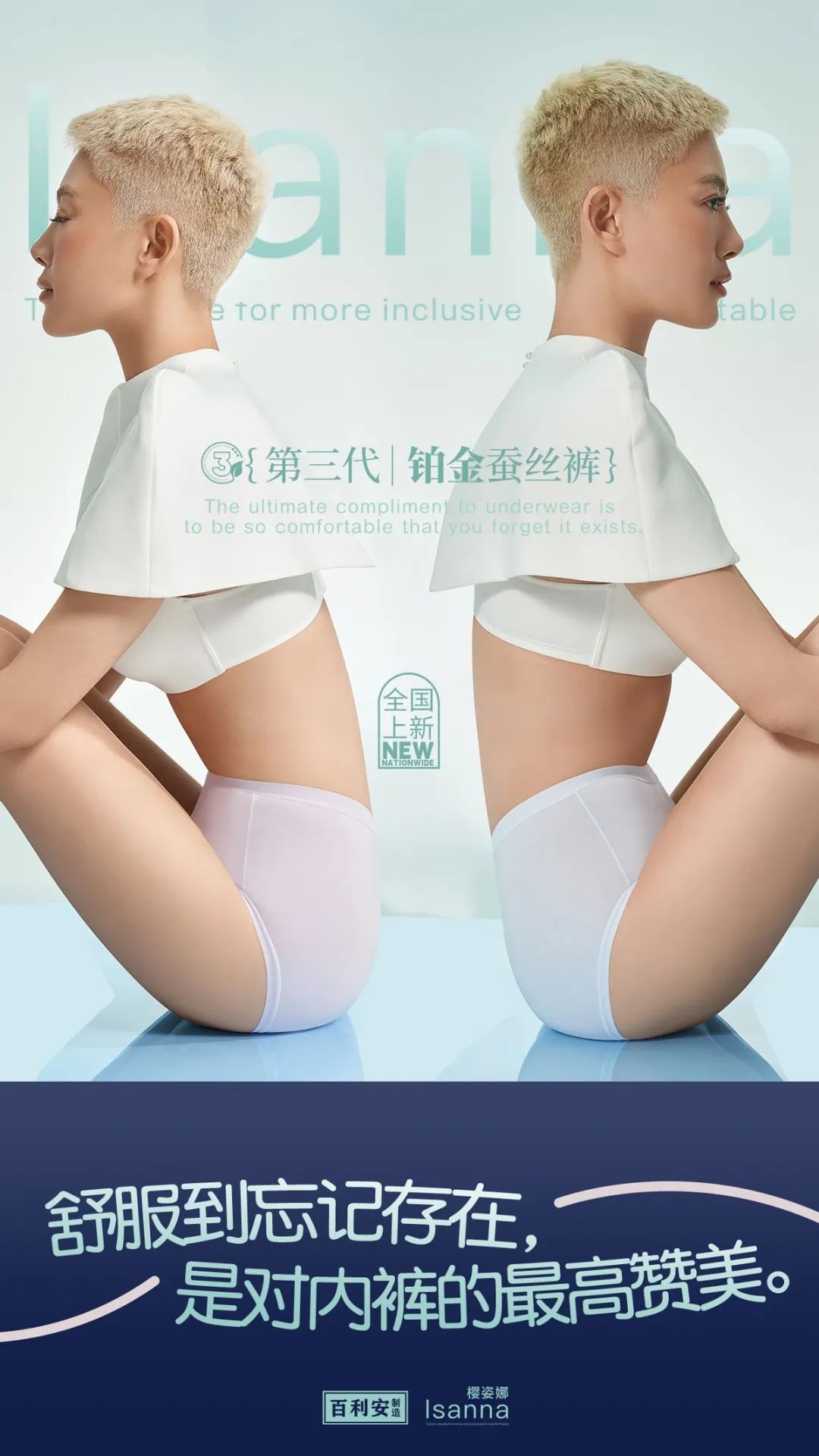 提前鎖定下一輪內(nèi)褲爆品風(fēng)口！櫻姿娜第三代鉑金蠶絲褲即將登陸潮汕服博會