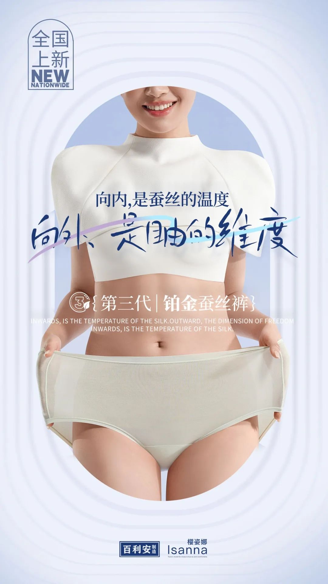 提前鎖定下一輪內(nèi)褲爆品風(fēng)口！櫻姿娜第三代鉑金蠶絲褲即將登陸潮汕服博會