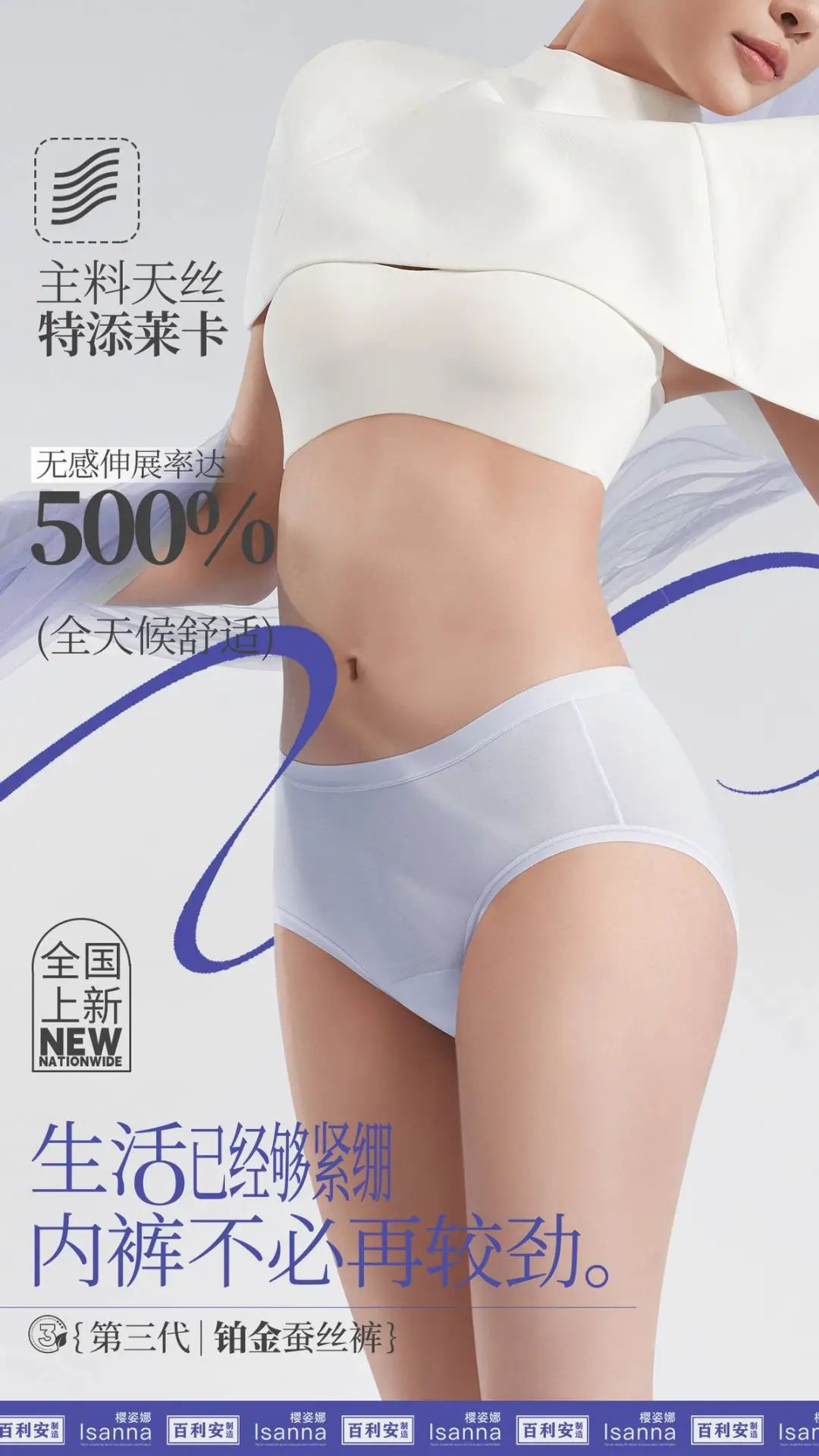 提前鎖定下一輪內(nèi)褲爆品風(fēng)口！櫻姿娜第三代鉑金蠶絲褲即將登陸潮汕服博會