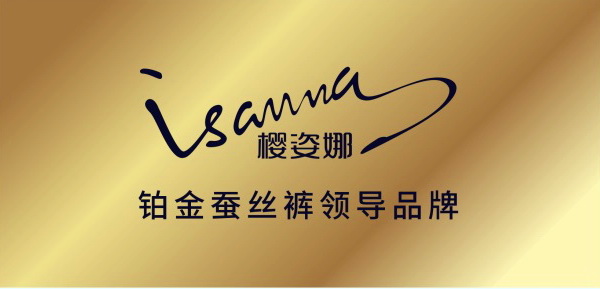 提前鎖定下一輪內(nèi)褲爆品風(fēng)口！櫻姿娜第三代鉑金蠶絲褲即將登陸潮汕服博會