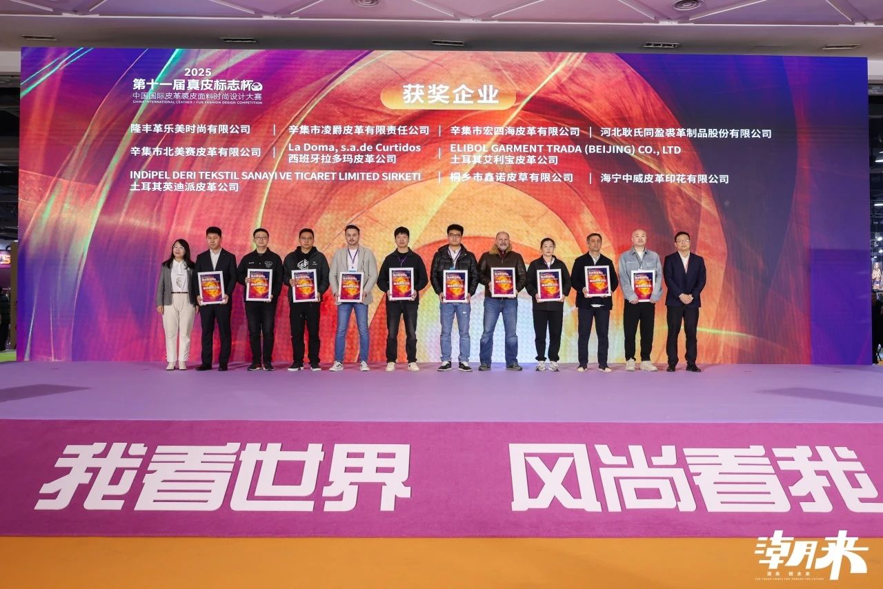 向&ldquo;心&rdquo;而生 逐&ldquo;質(zhì)&rdquo;而行 2025海寧中國(guó)國(guó)際皮革毛皮時(shí)裝面輔料展盛大開幕