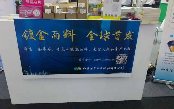 鍍金面料全球首發(fā)！ 潔爾爽&reg;?閃耀2025（深圳）國際品牌內衣展