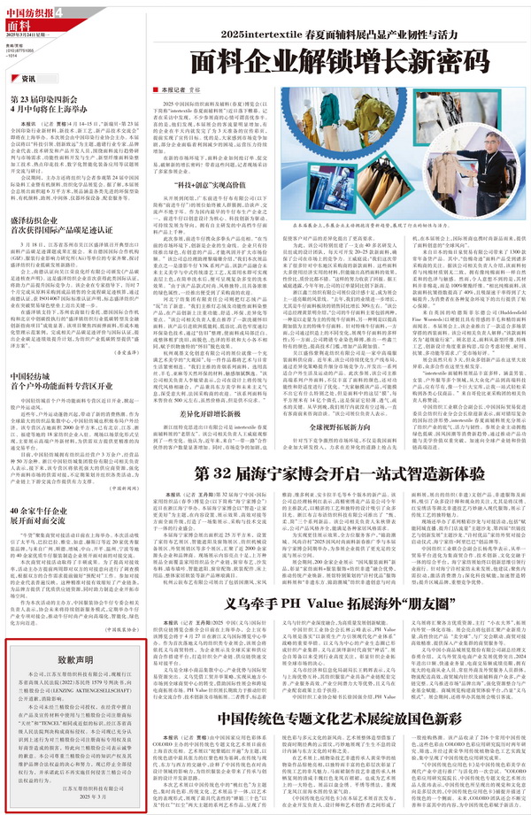 蘭精公司持續(xù)維權(quán)，天絲&trade;商標(biāo)再獲司法保護(hù)