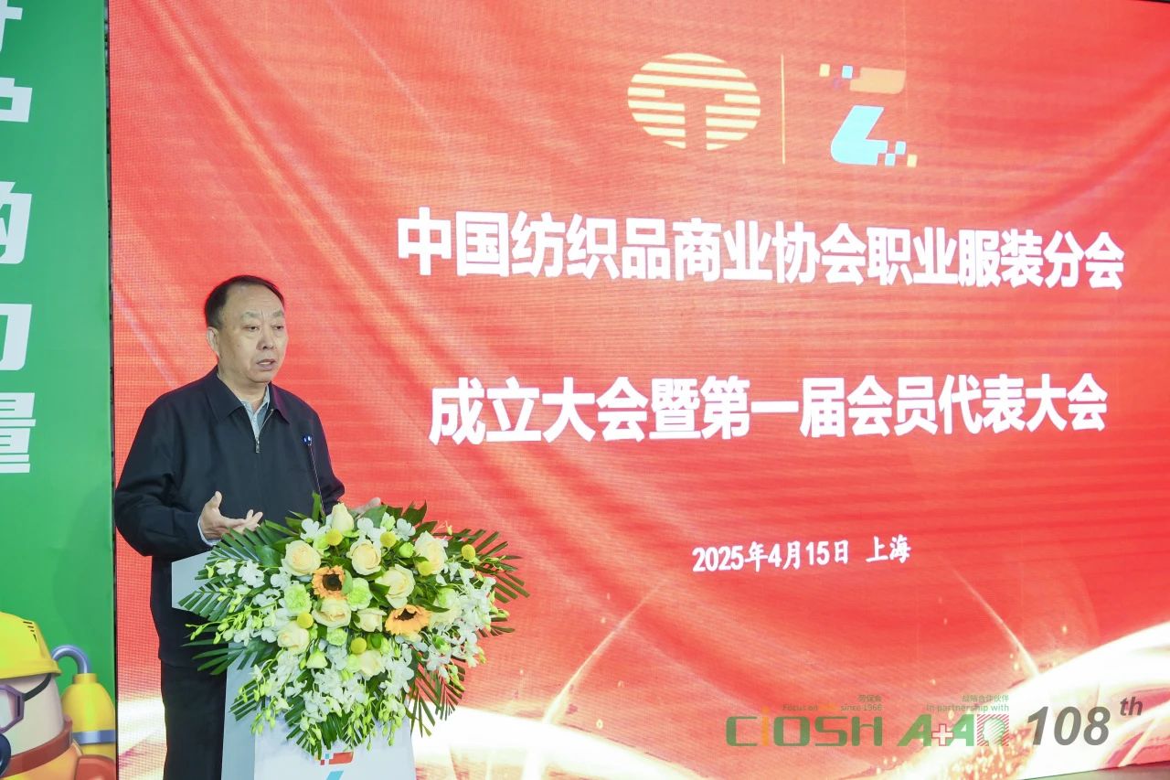 中國紡織品商業(yè)協(xié)會(huì)職業(yè)服裝分會(huì)成立大會(huì)暨第一屆會(huì)員代表大會(huì)在滬召開