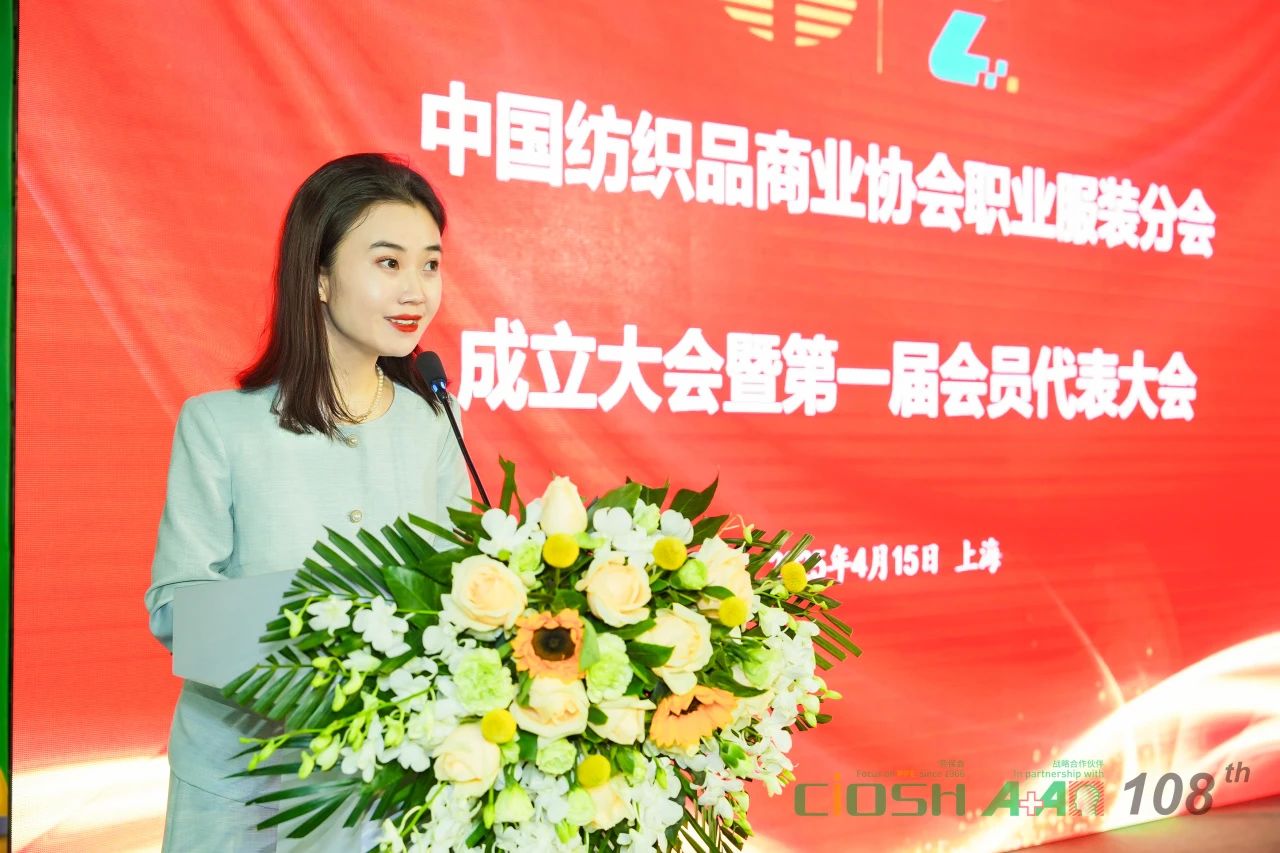 中國紡織品商業(yè)協(xié)會(huì)職業(yè)服裝分會(huì)成立大會(huì)暨第一屆會(huì)員代表大會(huì)在滬召開