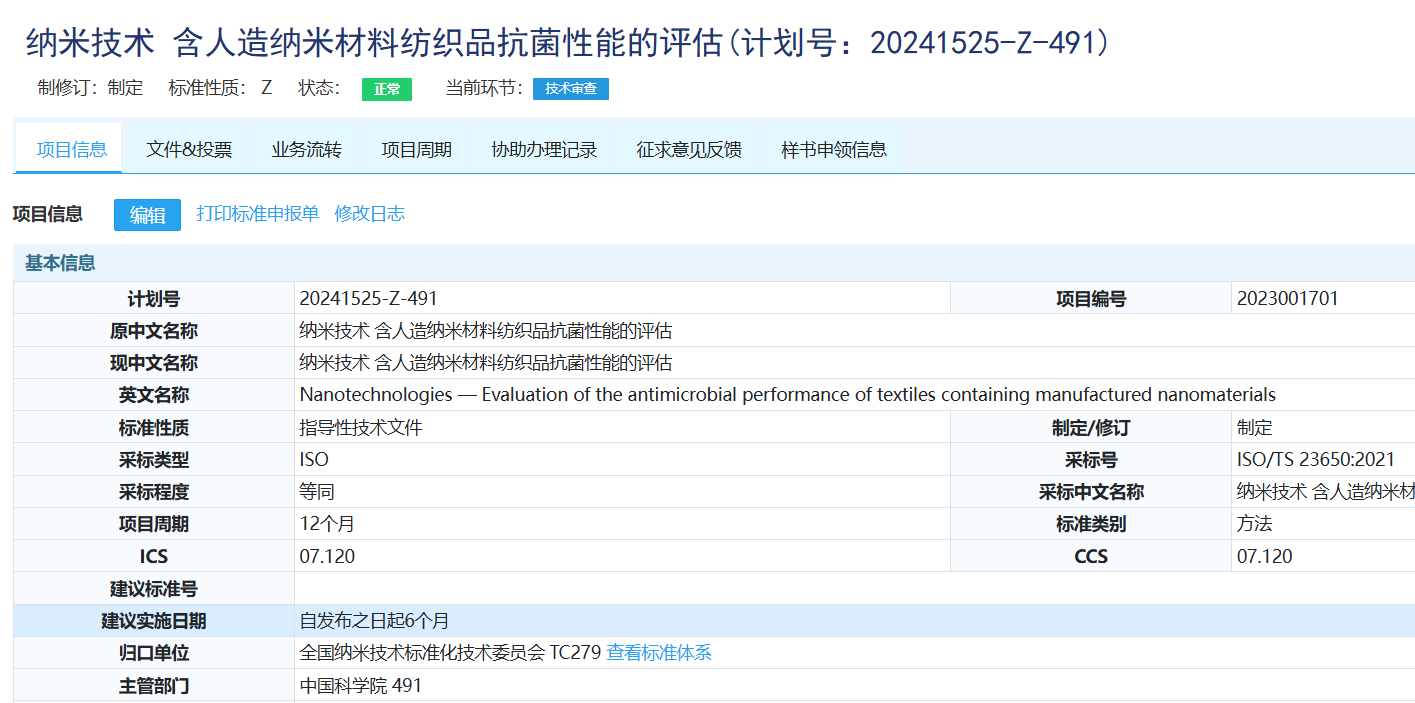 三項(xiàng)抗菌國家和行業(yè)標(biāo)準(zhǔn)正在制修訂，參編請(qǐng)咨詢CIAA