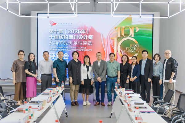 挖掘創(chuàng)新人才，激發(fā)產(chǎn)業(yè)活力！&ldquo;第十屆（2025年）十佳紡織面料設(shè)計(jì)師及培養(yǎng)先進(jìn)單位評(píng)選&rdquo;評(píng)審會(huì)于柯橋舉行