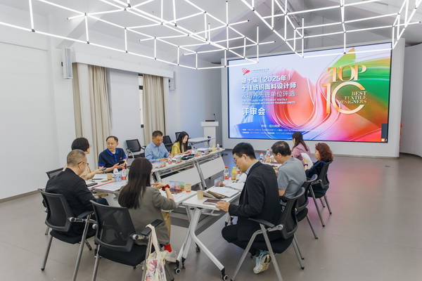 挖掘創(chuàng)新人才，激發(fā)產(chǎn)業(yè)活力！&ldquo;第十屆（2025年）十佳紡織面料設(shè)計(jì)師及培養(yǎng)先進(jìn)單位評(píng)選&rdquo;評(píng)審會(huì)于柯橋舉行