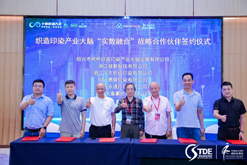  智能印染，解鎖"綠色密碼"！首屆中國浙江紡織印染產(chǎn)業(yè)技術(shù)與設(shè)備展在紹興開幕