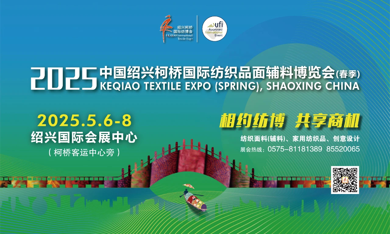 商貿(mào)對接超預期，產(chǎn)業(yè)鏈協(xié)同創(chuàng)新再升級！2025柯橋春季國際紡博會圓滿落幕
